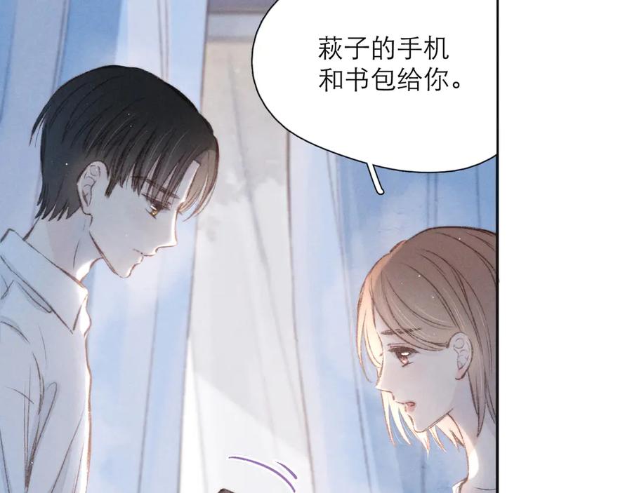 《雨川物语》第2话 只要这一句是真心话 第75页