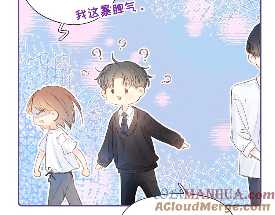 《雨川物语》第2话 只要这一句是真心话 第85页