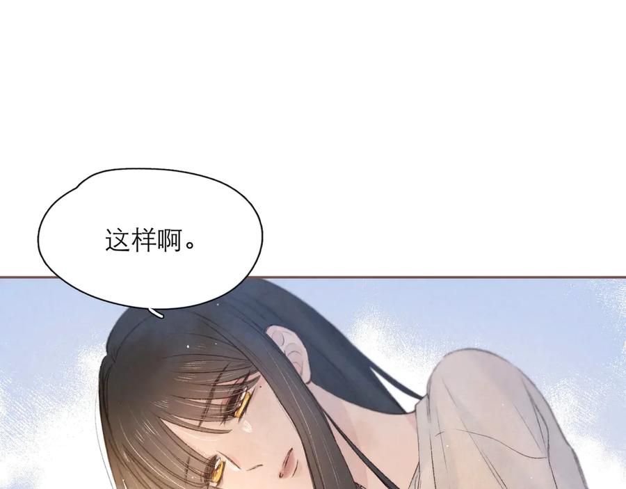 《雨川物语》第2话 只要这一句是真心话 第120页