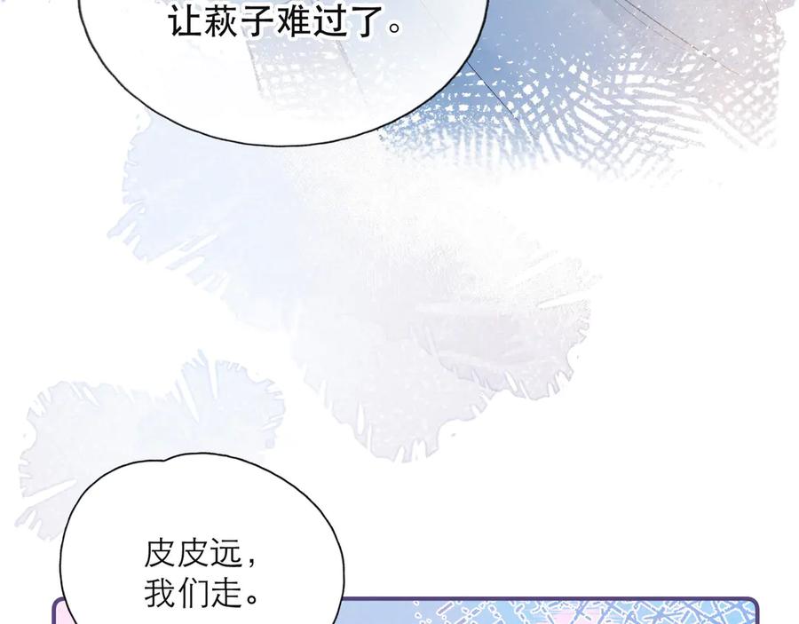 《雨川物语》第2话 只要这一句是真心话 第84页