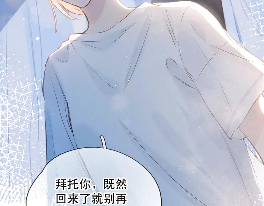《雨川物语》第2话 只要这一句是真心话 第83页