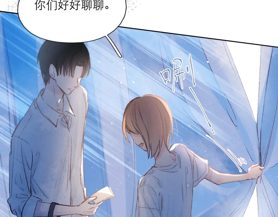 《雨川物语》第2话 只要这一句是真心话 第80页