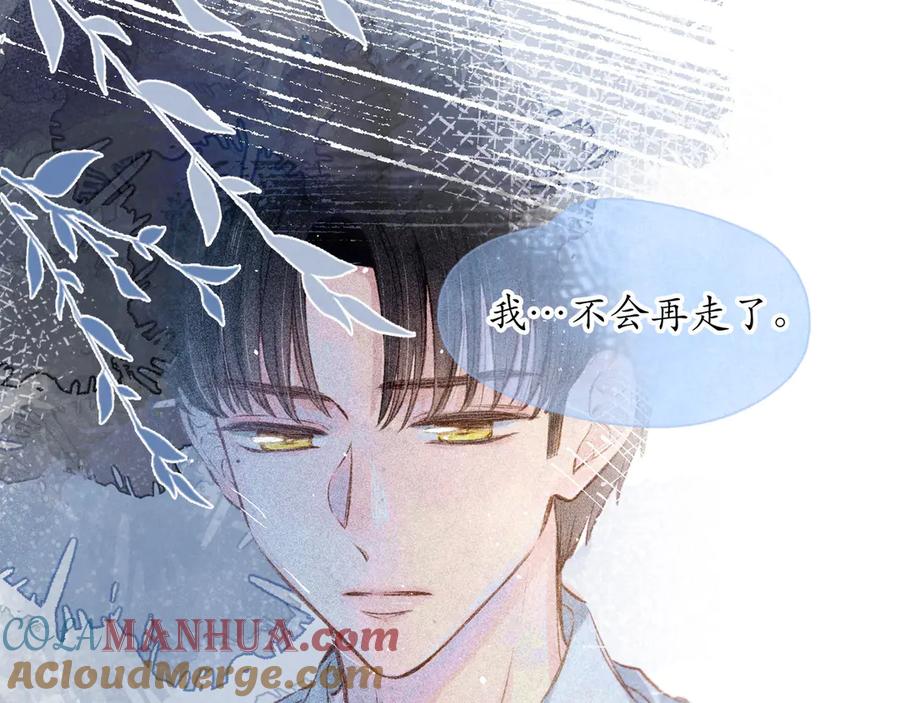 《雨川物语》第2话 只要这一句是真心话 第141页