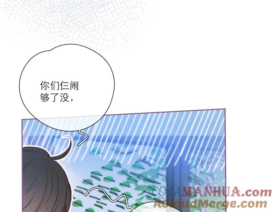 《雨川物语》第2话 只要这一句是真心话 第9页