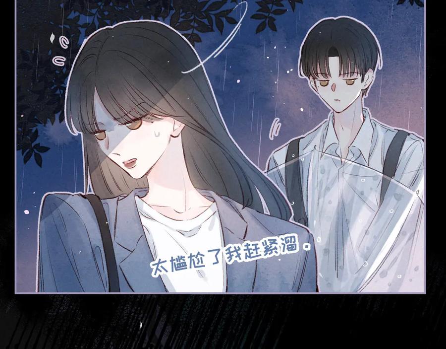 《雨川物语》第2话 只要这一句是真心话 第154页