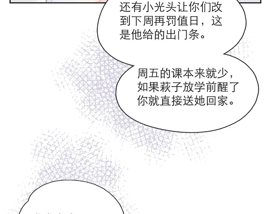 《雨川物语》第2话 只要这一句是真心话 第79页