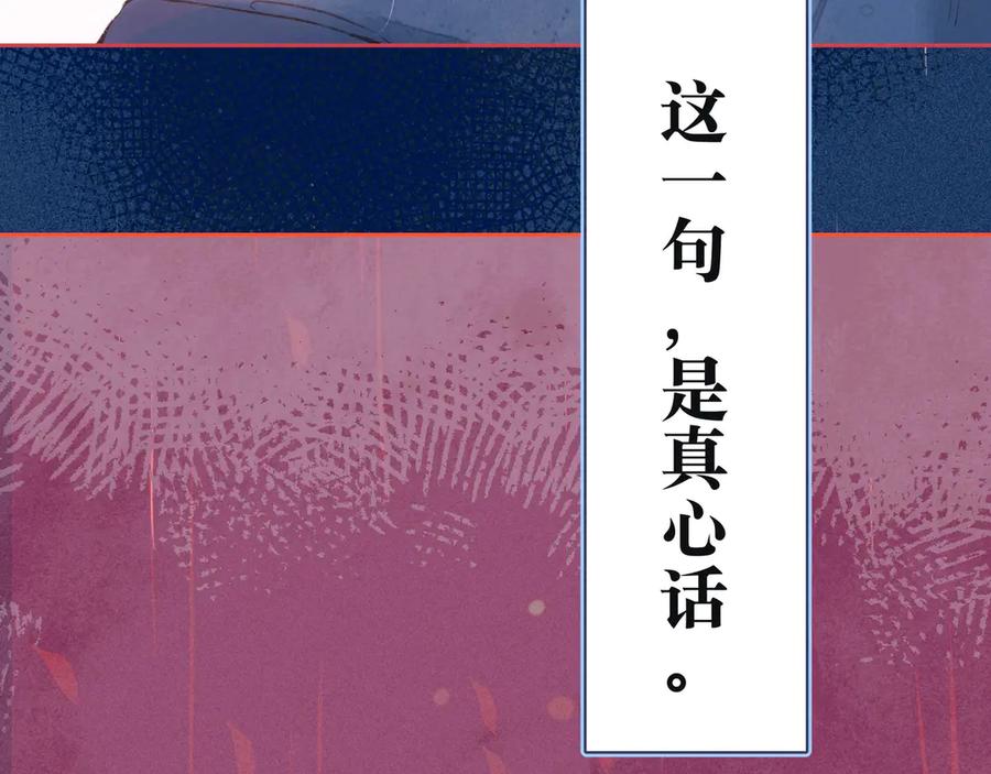 《雨川物语》第2话 只要这一句是真心话 第144页