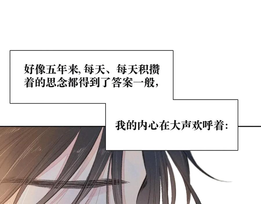 《雨川物语》第2话 只要这一句是真心话 第107页