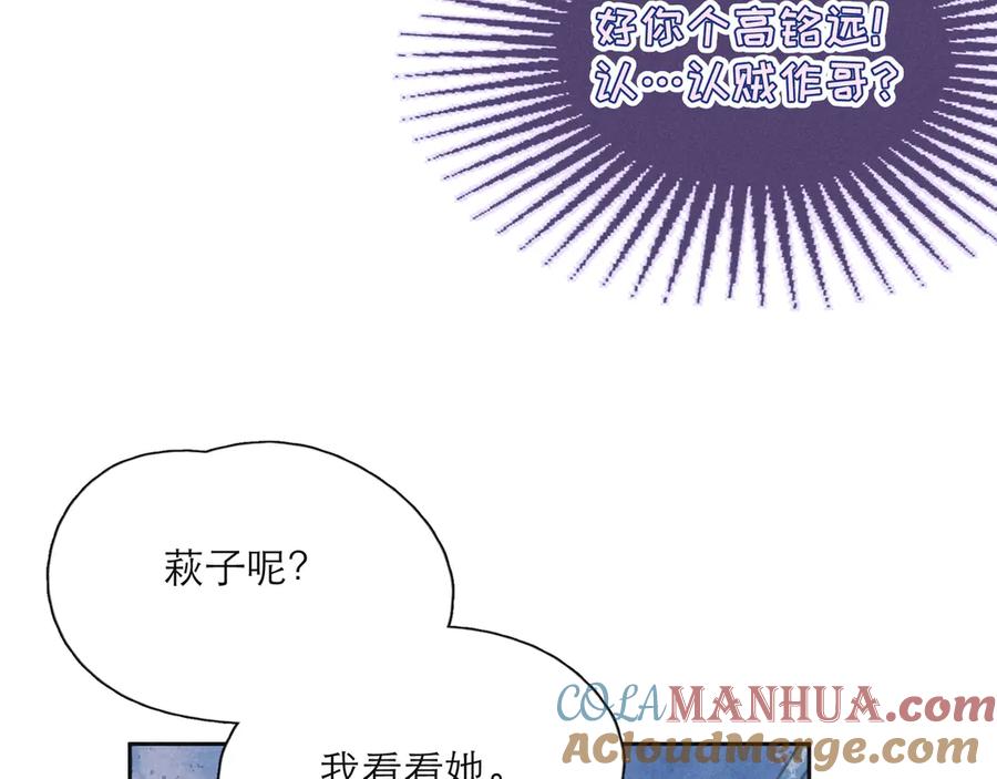《雨川物语》第2话 只要这一句是真心话 第69页