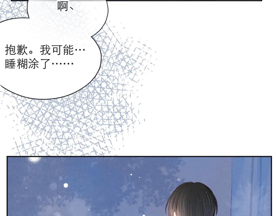 《雨川物语》第2话 只要这一句是真心话 第56页