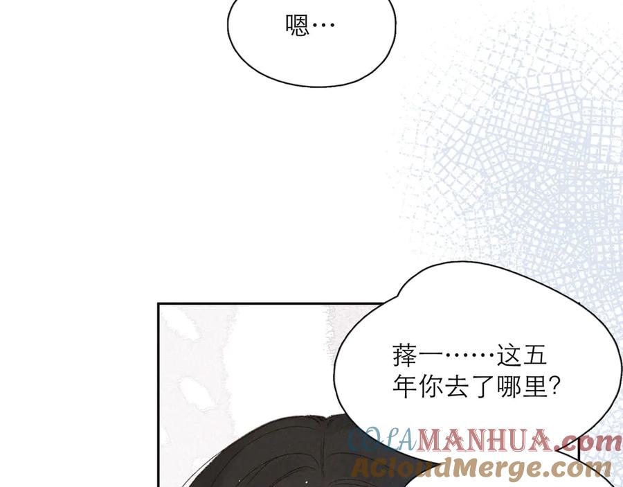 《雨川物语》第2话 只要这一句是真心话 第113页