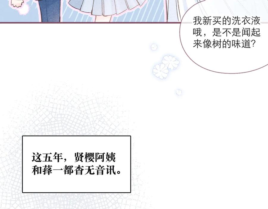 《雨川物语》第2话 只要这一句是真心话 第8页