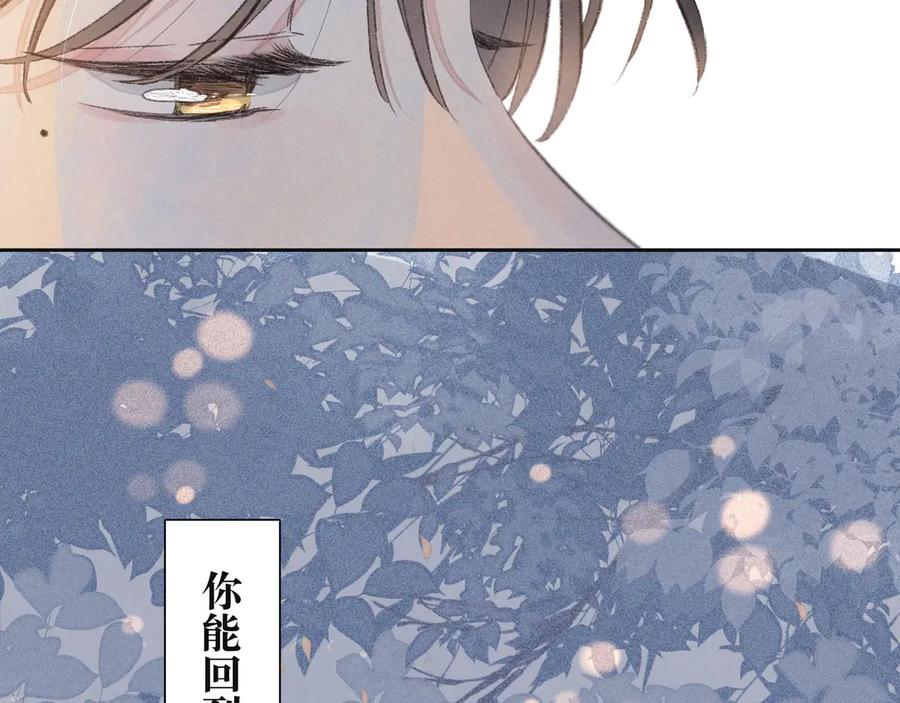 《雨川物语》第2话 只要这一句是真心话 第108页