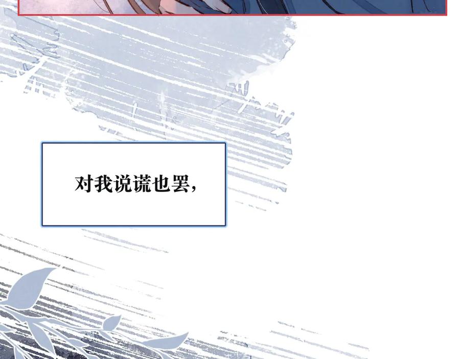 《雨川物语》第2话 只要这一句是真心话 第140页