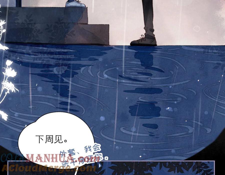 《雨川物语》第2话 只要这一句是真心话 第153页