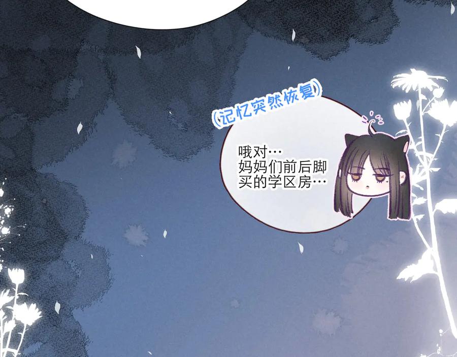 《雨川物语》第2话 只要这一句是真心话 第162页