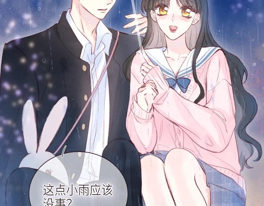 《雨川物语》第45话 约会约会！ 第91页