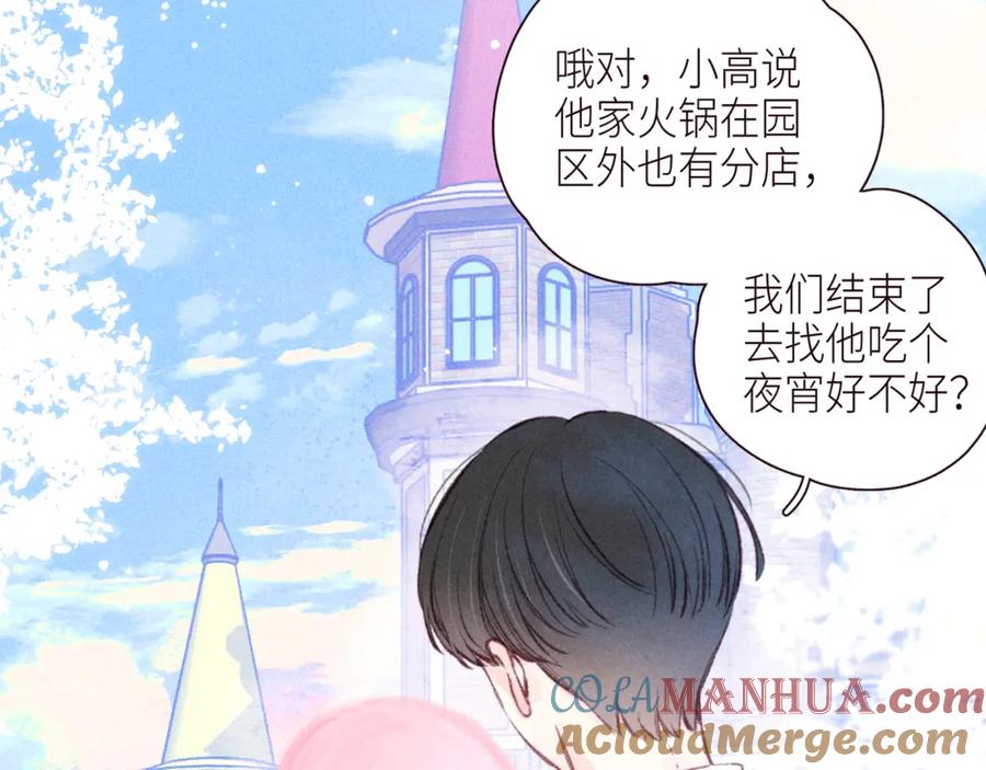 《雨川物语》第45话 约会约会！ 第49页