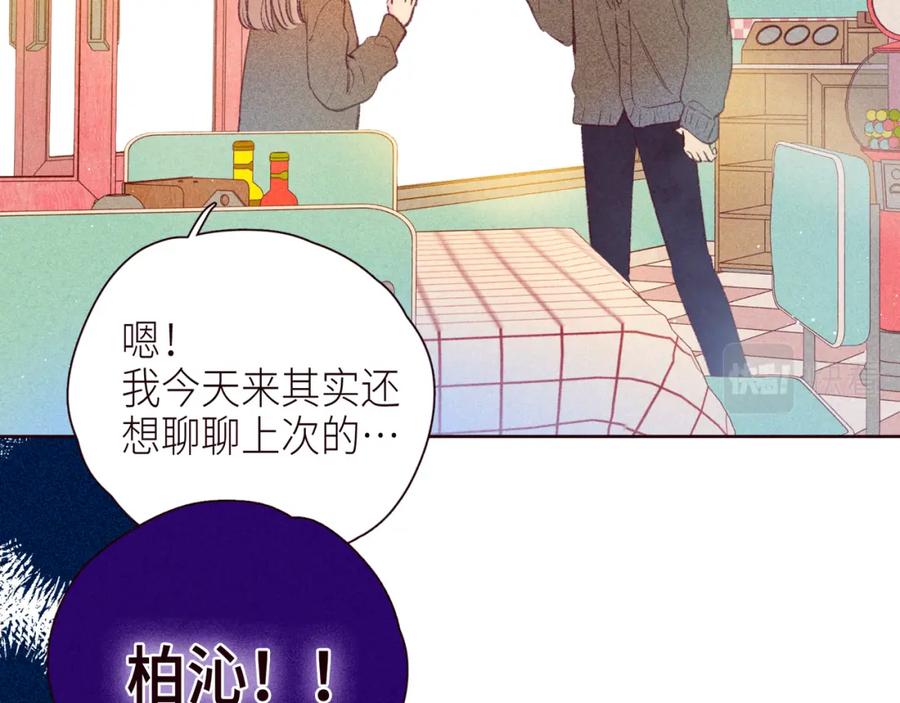 《雨川物语》第45话 约会约会！ 第59页