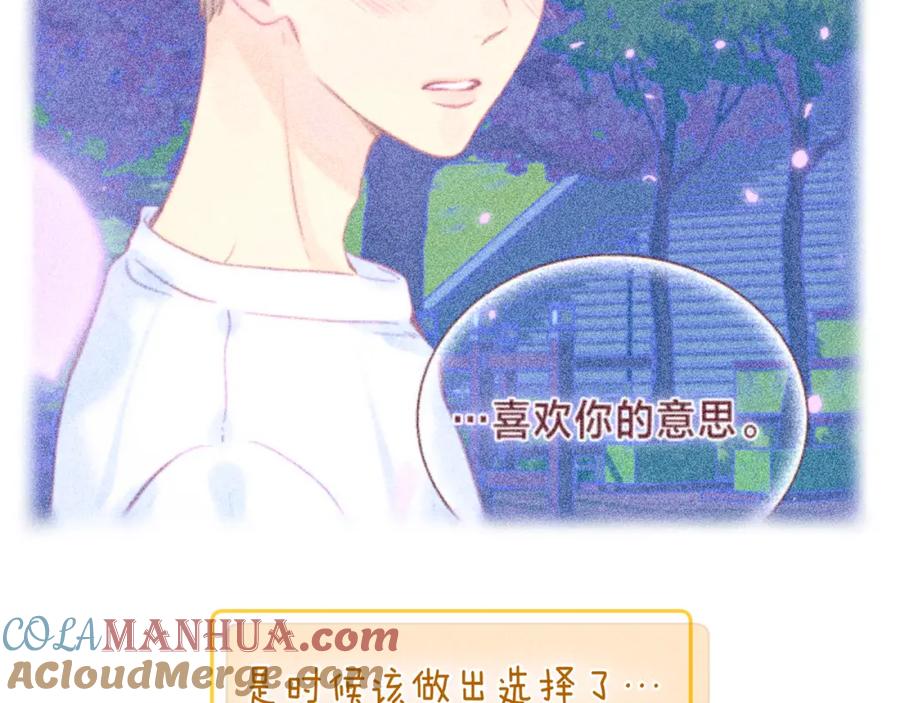 《雨川物语》第45话 约会约会！ 第57页