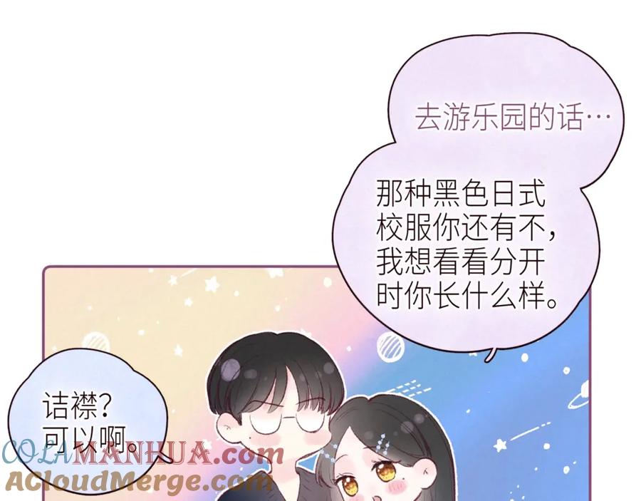 《雨川物语》第45话 约会约会！ 第17页