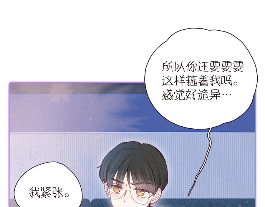 《雨川物语》第45话 约会约会！ 第3页