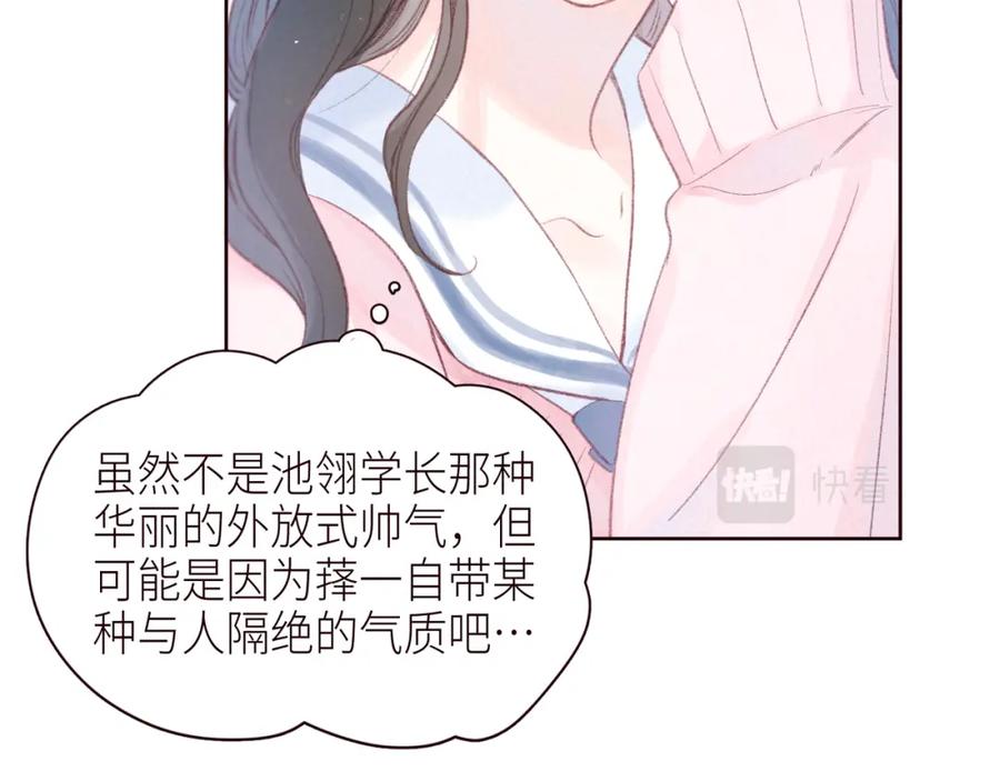 《雨川物语》第45话 约会约会！ 第31页