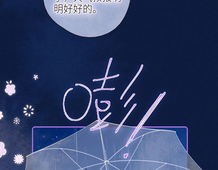 《雨川物语》第45话 约会约会！ 第87页