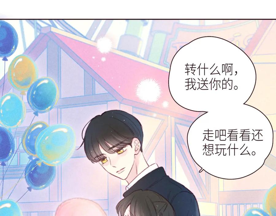 《雨川物语》第45话 约会约会！ 第46页