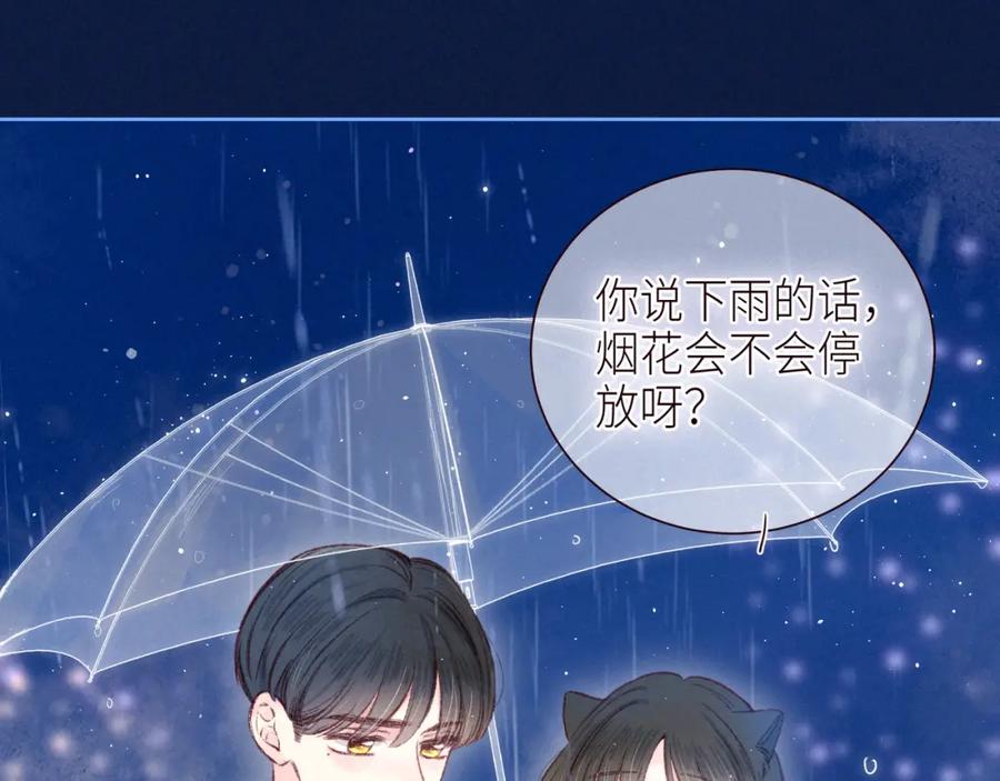 《雨川物语》第45话 约会约会！ 第90页