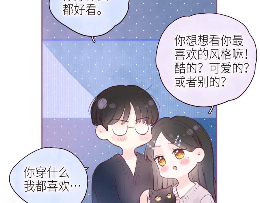 《雨川物语》第45话 约会约会！ 第19页
