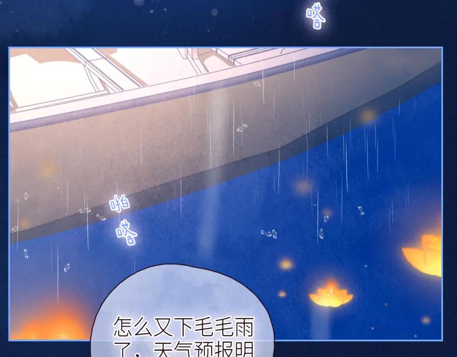 《雨川物语》第45话 约会约会！ 第86页