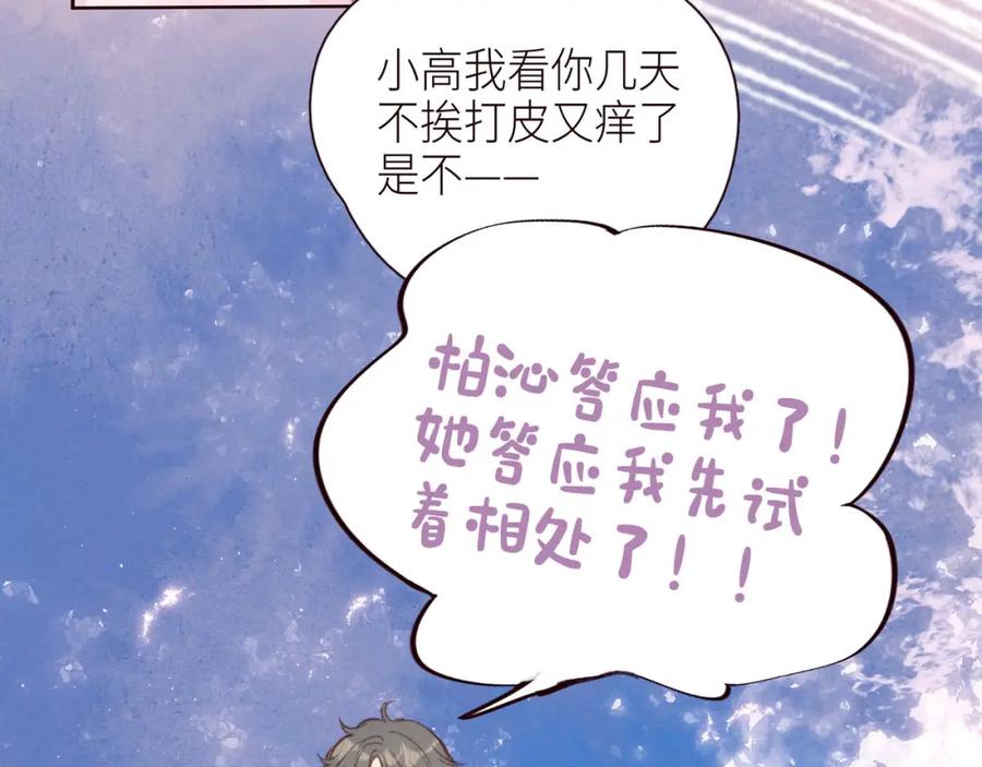 《雨川物语》第46话 两倍的幸福 第71页