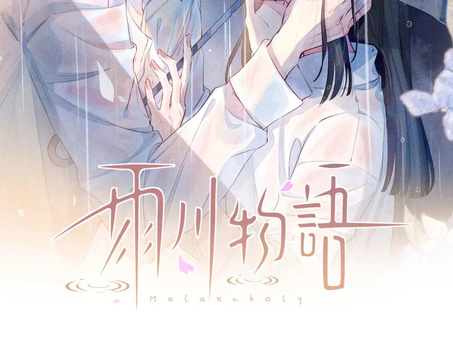 《雨川物语》第46话 两倍的幸福 第2页