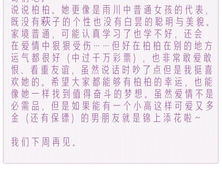《雨川物语》第46话 两倍的幸福 第115页
