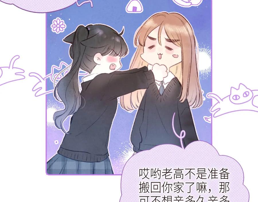 《雨川物语》第46话 两倍的幸福 第90页