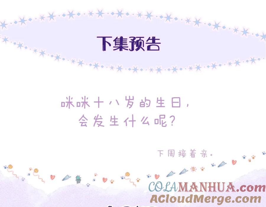 《雨川物语》第47话 初吻的味道 第113页