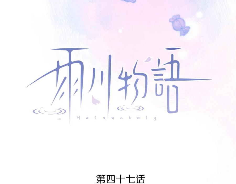 《雨川物语》第47话 初吻的味道 第20页
