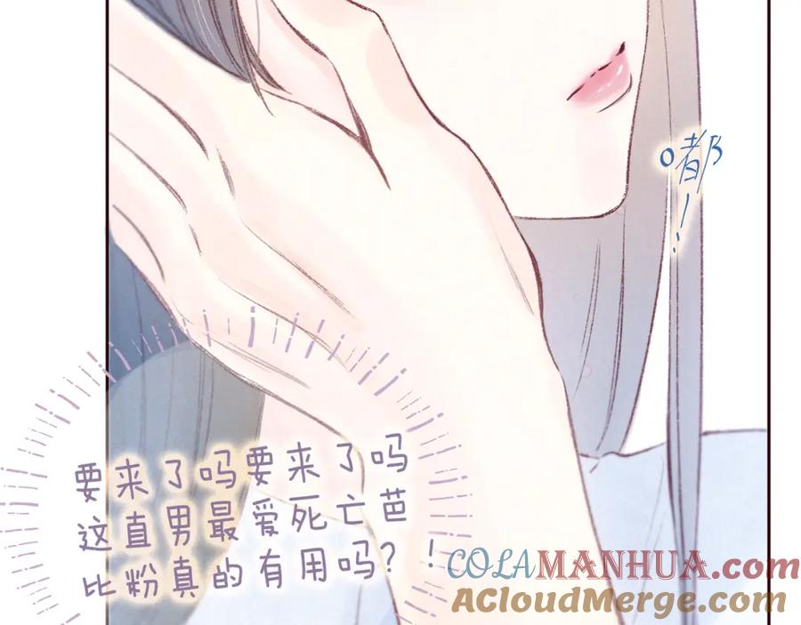《雨川物语》第47话 初吻的味道 第73页