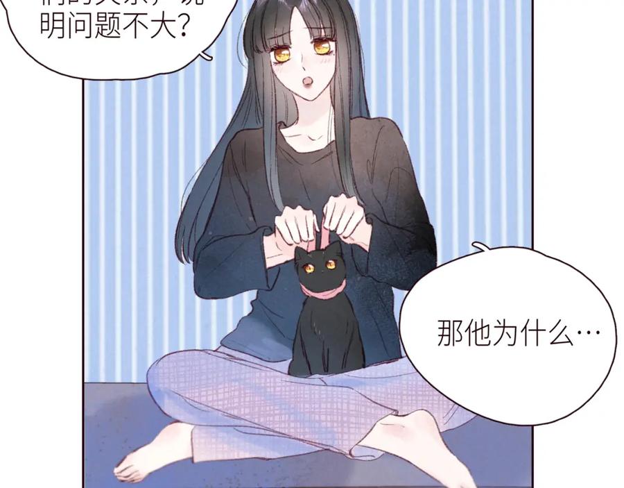 《雨川物语》第47话 初吻的味道 第47页