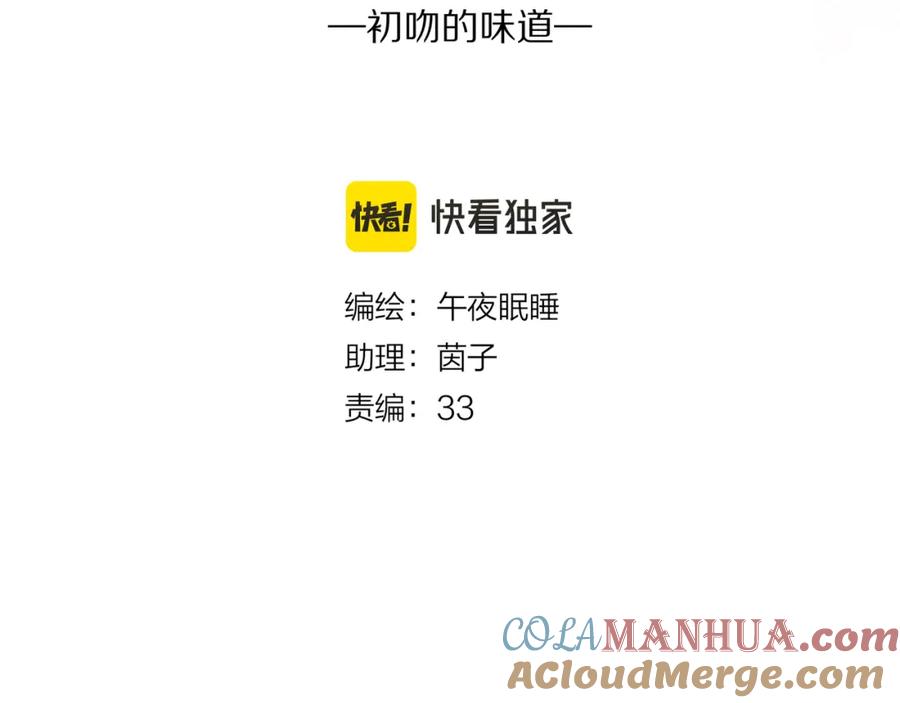 《雨川物语》第47话 初吻的味道 第21页