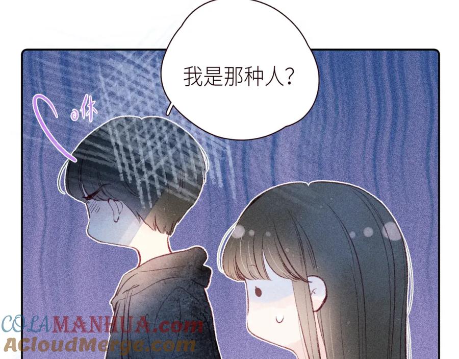 《雨川物语》第47话 初吻的味道 第17页