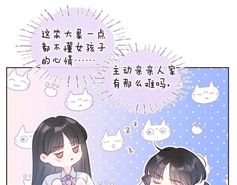 《雨川物语》第47话 初吻的味道 第88页