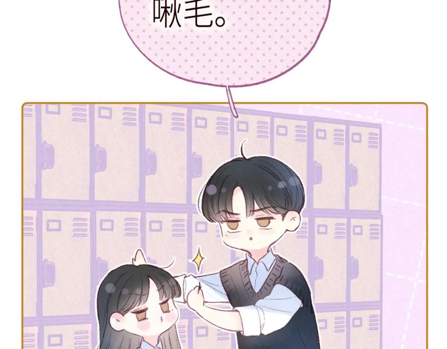 《雨川物语》第47话 初吻的味道 第75页