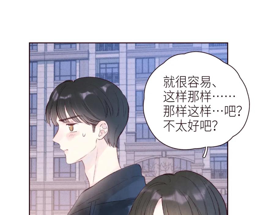 《雨川物语》第47话 初吻的味道 第15页