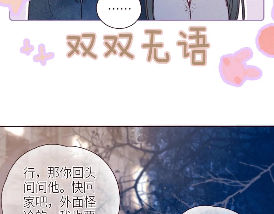 《雨川物语》第48话 11月17日 第60页