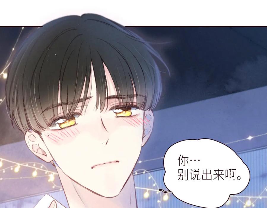 《雨川物语》第48话 11月17日 第87页