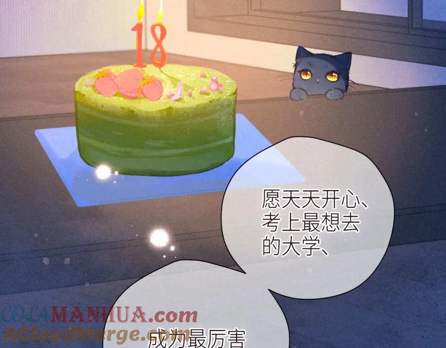 《雨川物语》第48话 11月17日 第81页