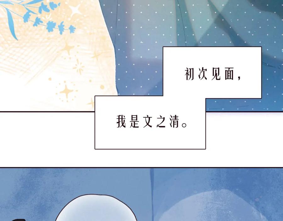 《雨川物语》番外篇 她与她的物语 第8页