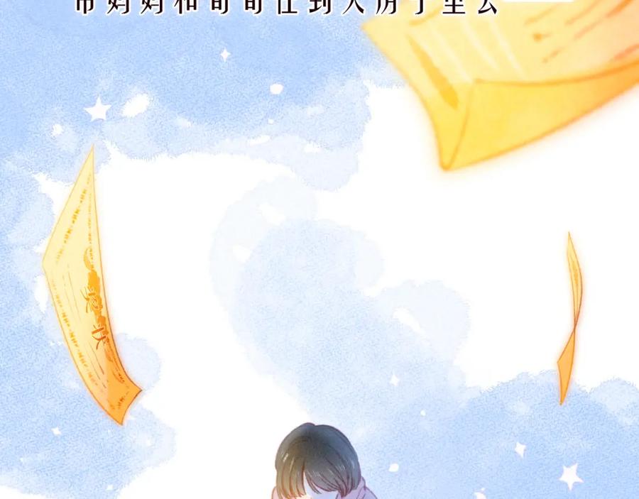 《雨川物语》番外篇 她与她的物语 第15页